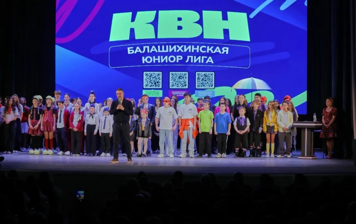 В Балашихе стартовал фестиваль Школьной лиги КВН